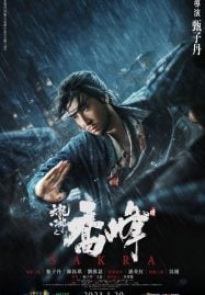 8-Tin-Lung-baat-Bou-2023-8-เทพอสูรมังกรฟ้า-ตอน-Sakra-เฉียวฟง-จอมยุทธไร้พ่าย-187x269