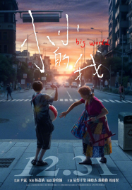 Big-World-2024-คนเล็กในโลกใหญ่-187x269