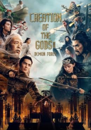 Creation-of-the-Gods-2-Demon-Force-2025-กำเนิดเทพเจ้า-ตอน-มหาศึกเทพยุทธ-187x269