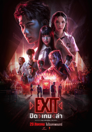 EXIT-2024-ปิด-เกม-ล่า-187x269