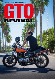 GTO-Revival-2024-คุณครูพันธุ์หายาก-187x269