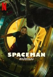 Spaceman-2024-สเปซแมน-187x269