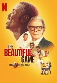The-Beautiful-Game-2024-เดอะบิ้วตี้ฟูล-เกม-187x269