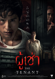 The-Tenant-2024-ผู้เช่า-187x269