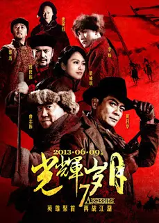 7 Assassins (2013) 7 เพชฌฆาตทะเลทราย-300x450