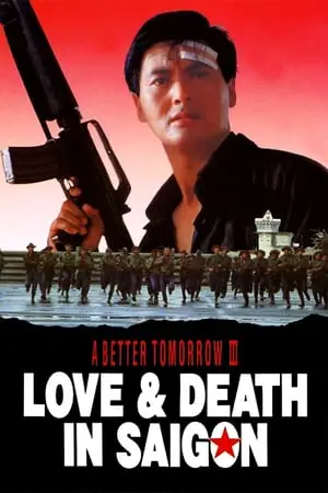 A Better Tomorrow 3 (1989) โหด เลว ดี ภาค 3-300x450