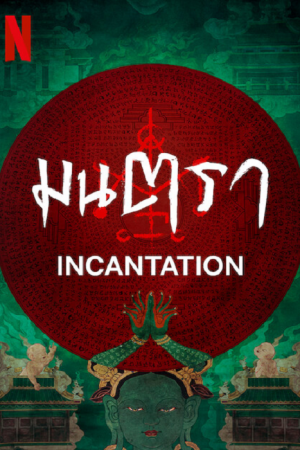 Incantation-2022-มนตรา-300x450