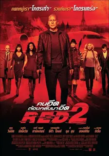 RED 2 (2013) คนอึดต้องกลับมาอึด 2-300x450