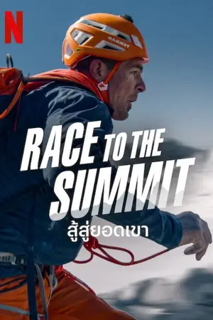 Race-to-The-Summit-2023
