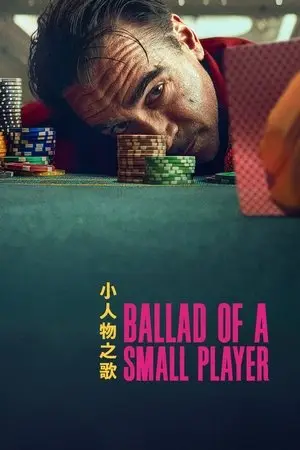 Ballad of a Small Player (2025) อดีตที่ตามไล่ล่า ชะตาที่ไม่อาจฝืน-300x450