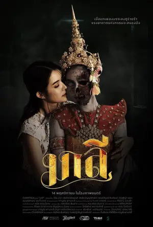Malee (2024) มาลี-300x450