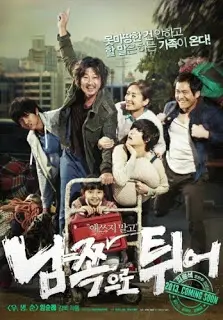 South Bound l Run to the South (2013) [พากย์ไทย]-300x450