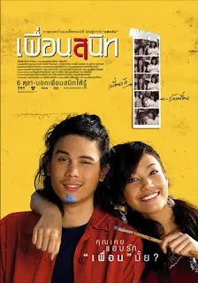 เพื่อนสนิท Dear Dakanda (2005)-300x450