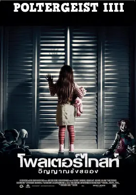 Poltergeist วิญญาณขังสยอง (2015)
