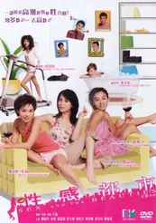 Sex & Beautiful ก๊วนสาวปิ๊งชิ่งสละโสด (2013